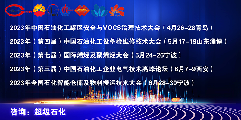 加快建设现代化产业体系 共同推动石化行业高质量发展！